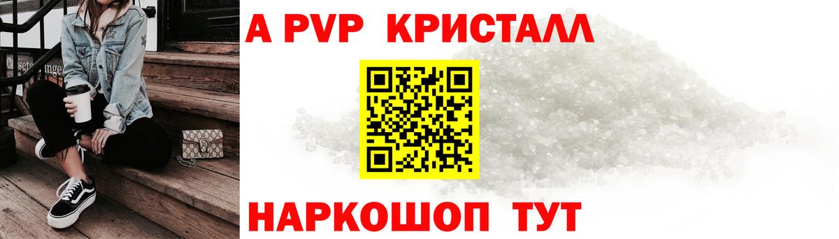 Alpha-PVP Crystall  Alpha-PVP СК КРИС  Нефтекумск  A-PVP  сколько стоит  Вход с VPN 